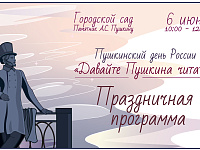 В Твери отметят Пушкинский день России 